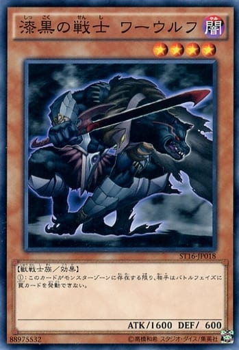 [N] ST16-JP018 漆黒の戦士 ワーウルフ