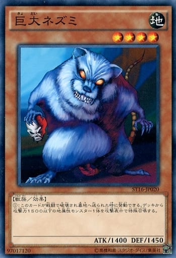 [N] ST16-JP020 巨大ネズミ