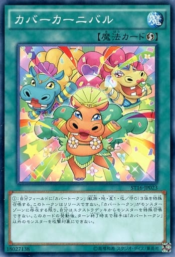 [N] ST16-JP023 カバーカーニバル