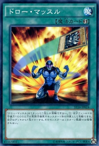 [N] ST16-JP024 ドロー・マッスル