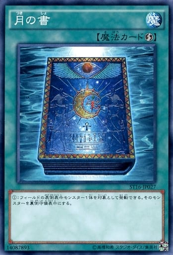 [N] ST16-JP027 月の書