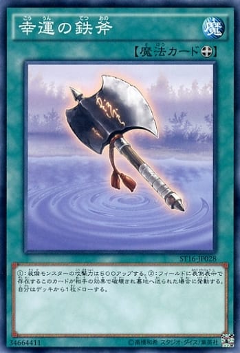 [N] ST16-JP028 幸運の鉄斧