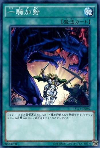 [N] ST16-JP030 一騎加勢