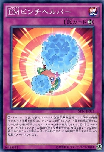 [N] ST16-JP032 EMピンチヘルパー