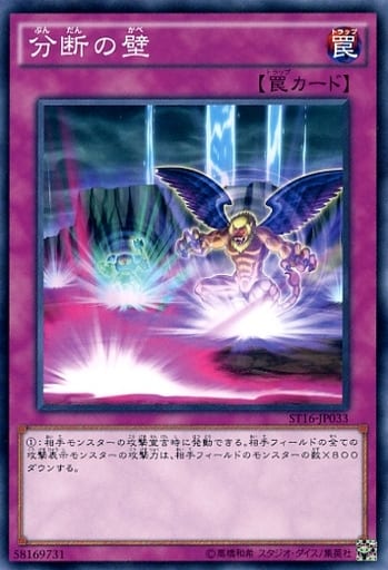 [N] ST16-JP033 分断の壁