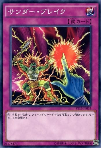 [N] ST16-JP035 サンダー・ブレイク