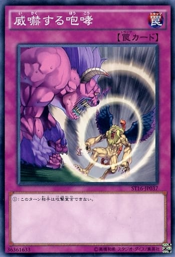 [N] ST16-JP037 威嚇する咆哮