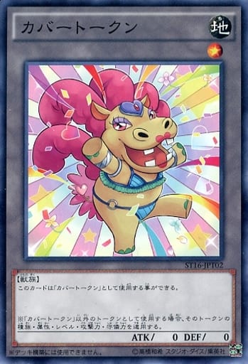 [N] ST16-JPT02 カバートークン