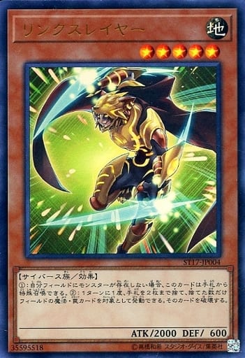 [UR] ST17-JP004 リンクスレイヤー