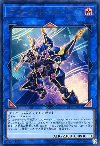 [UR] ST17-JP041 デコード・トーカー