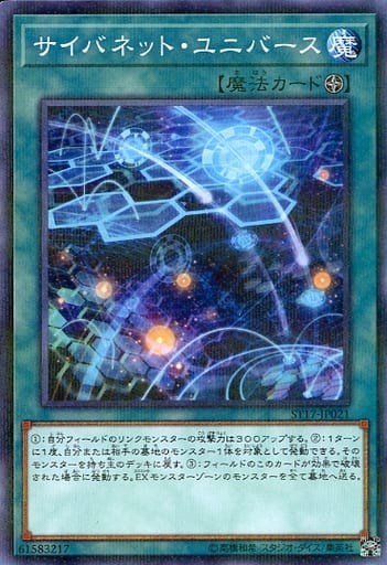 [P-N] ST17-JP021 サイバネット・ユニバース