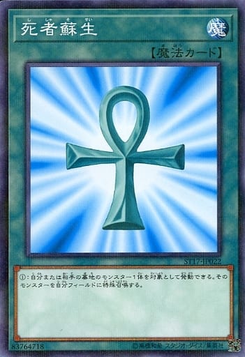 [P-N] ST17-JP022 死者蘇生
