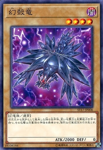 [N] ST17-JP006 幻殻竜