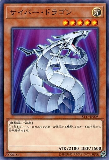 [N] ST17-JP008 サイバー・ドラゴン