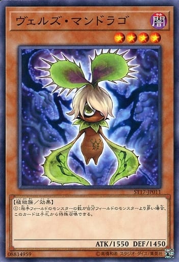 [N] ST17-JP011 ヴェルズ・マンドラゴ