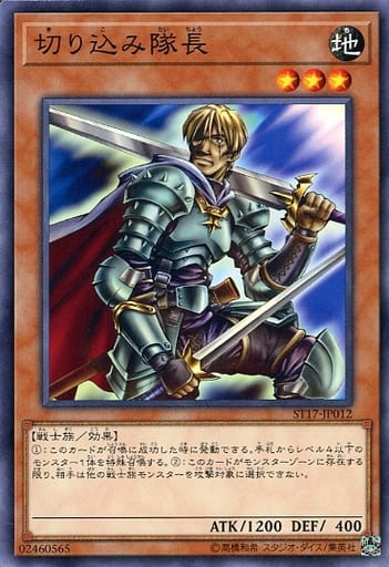 [N] ST17-JP012 切り込み隊長