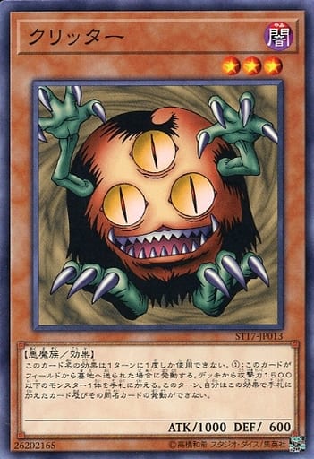 [N] ST17-JP013 クリッター