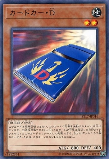 [N] ST17-JP016 カードカー・D