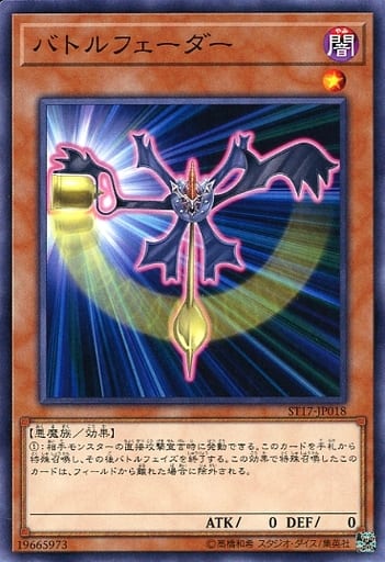[N] ST17-JP018 バトルフェーダー