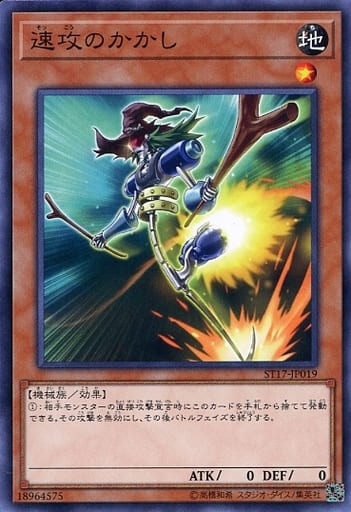[N] ST17-JP019 速攻のかかし