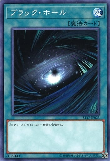 [N] ST17-JP023 ブラック・ホール