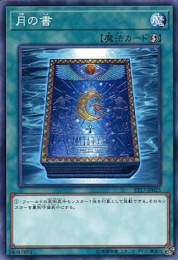 [N] ST17-JP025 月の書