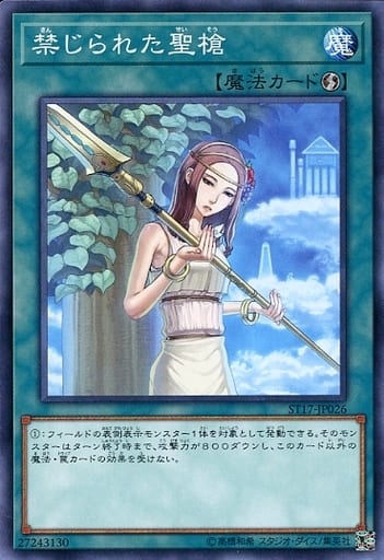 [N] ST17-JP026 禁じられた聖槍