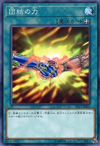 [N] ST17-JP027 団結の力