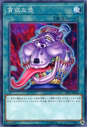 [N] ST17-JP028 貪欲な壺