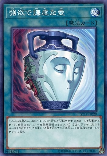 [N] ST17-JP029 強欲で謙虚な壺