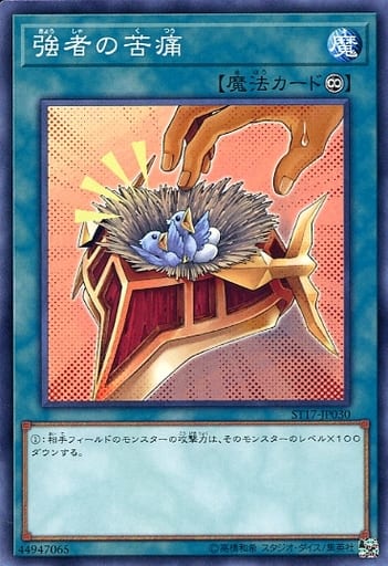 [N] ST17-JP030 強者の苦痛
