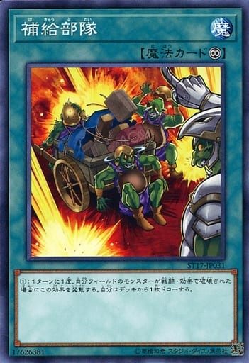 [N] ST17-JP031 補給部隊