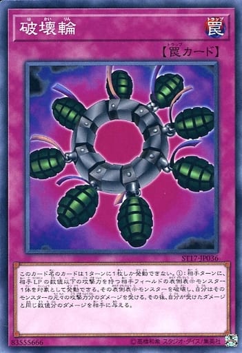 [N] ST17-JP036 破壊輪