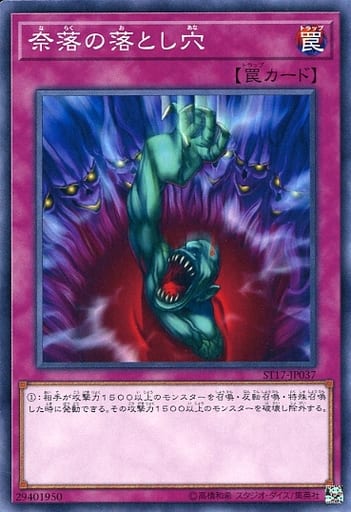 [N] ST17-JP037 奈落の落とし穴