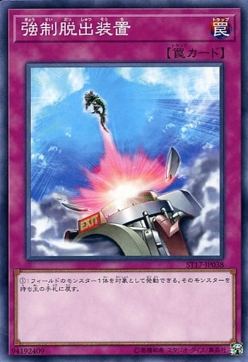 [N] ST17-JP038 強制脱出装置