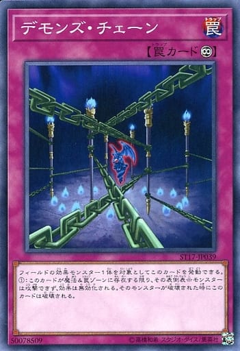 [N] ST17-JP039 デモンズ・チェーン