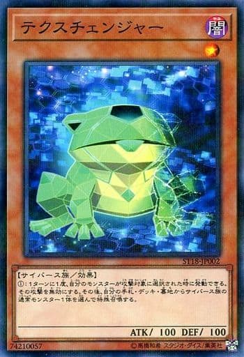 [P-N] ST18-JP002 テクスチェンジャー