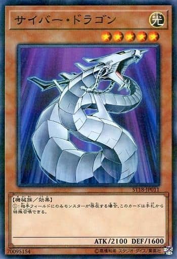 [P-N] ST18-JP011 サイバー・ドラゴン