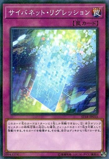 [P-N] ST18-JP033 サイバネット・リグレッション