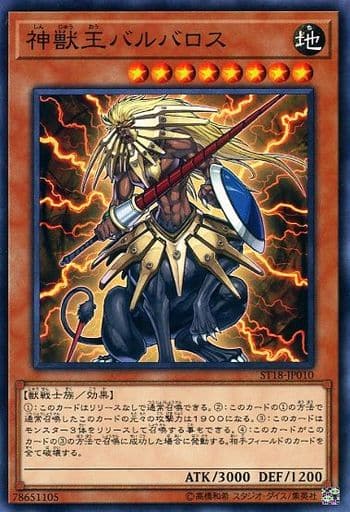 [N] ST18-JP010 神獣王バルバロス