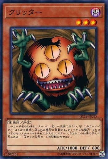 [N] ST18-JP015 クリッター