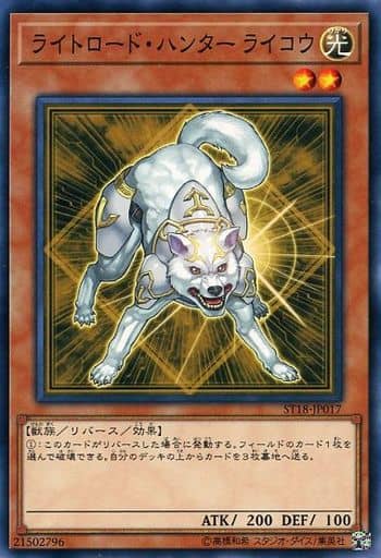 [N] ST18-JP017 ライトロード・ハンター ライコウ