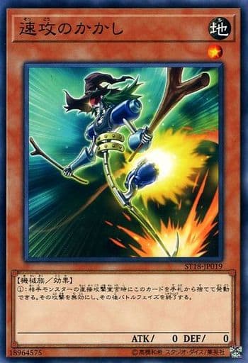 [N] ST18-JP019 速攻のかかし