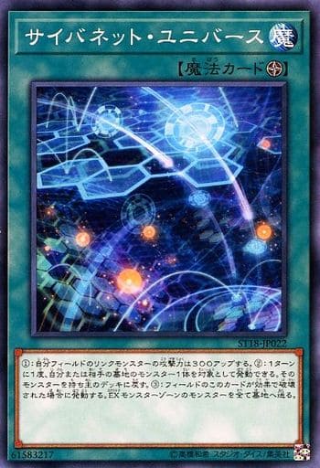 [N] ST18-JP022 サイバネット・ユニバース