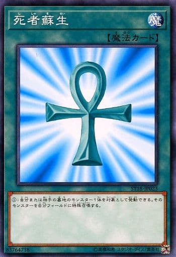 [N] ST18-JP023 死者蘇生