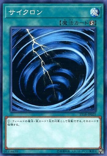 [N] ST18-JP025 サイクロン