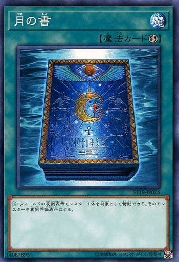 [N] ST18-JP026 月の書