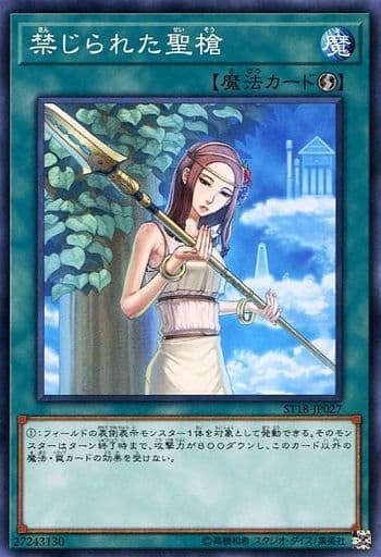 [N] ST18-JP027 禁じられた聖槍