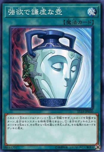 [N] ST18-JP030 強欲で謙虚な壺