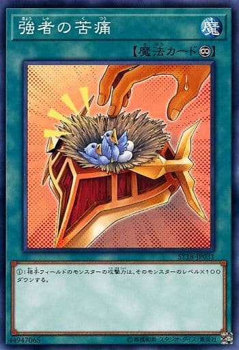 [N] ST18-JP031 強者の苦痛